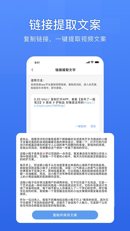 链接转文字截图2