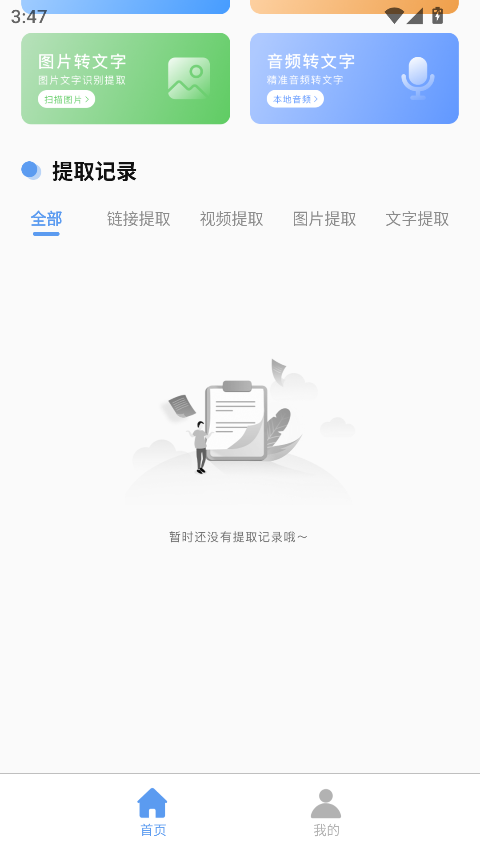 链接转文字