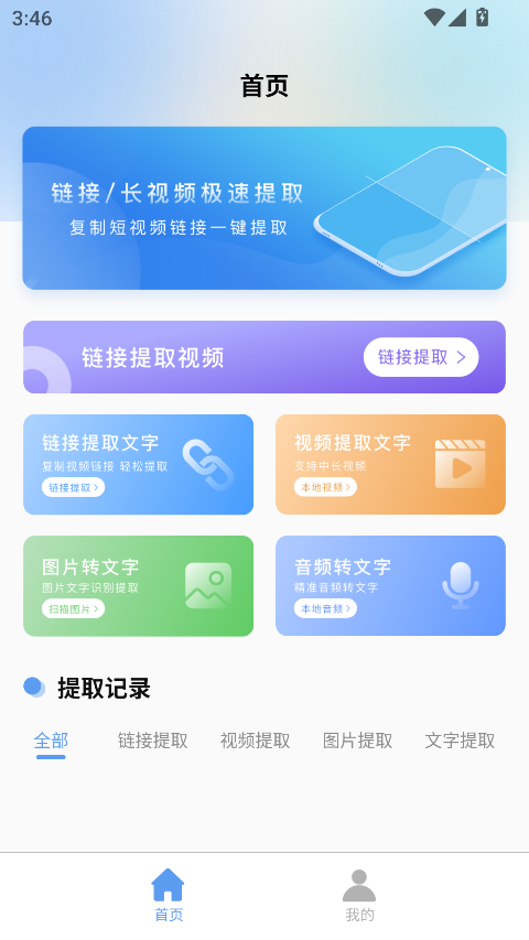 链接转文字