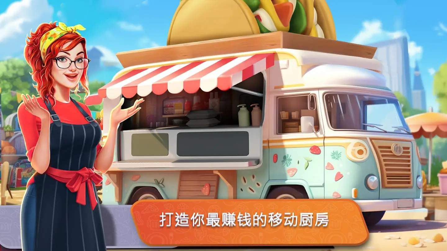 餐车厨师亨饪截图2