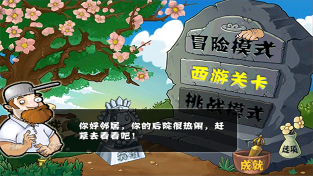 植物大战僵尸无尽版全植物截图2