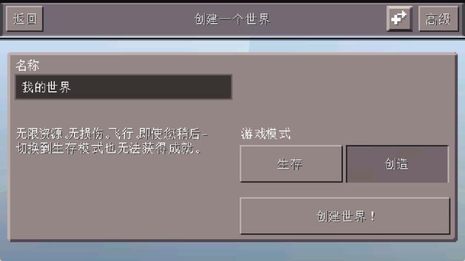 我的世界精简版截图4