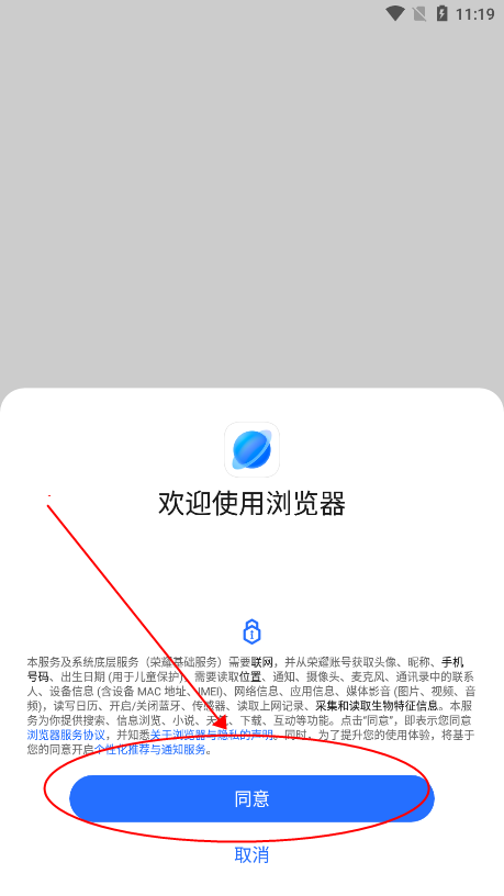 荣耀浏览器app