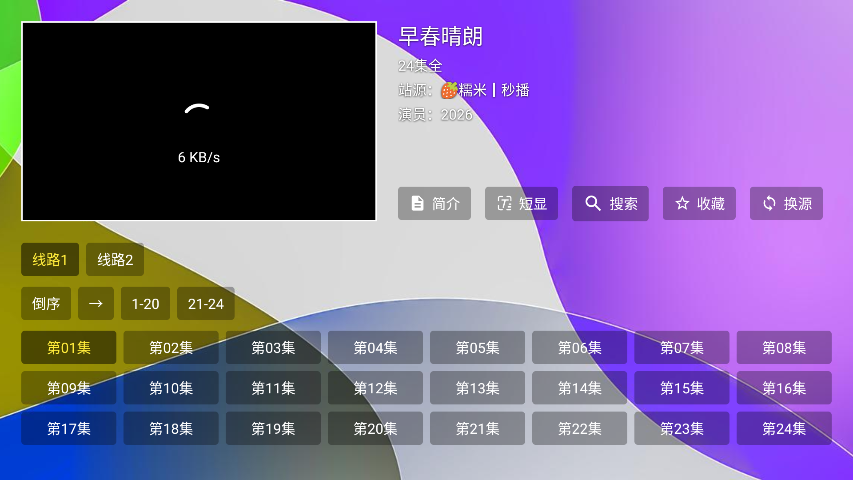 唐妹影视