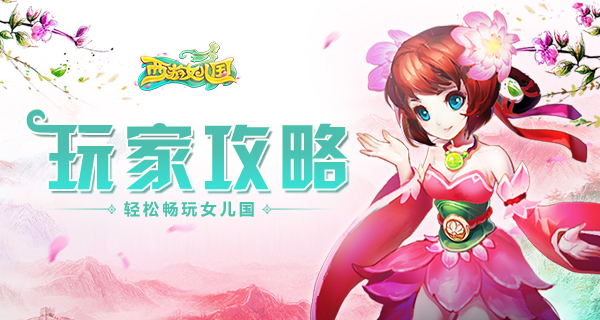 西游女儿国