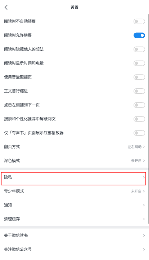 微信读书免费版
