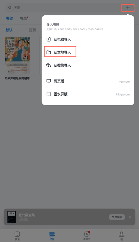微信读书免费版