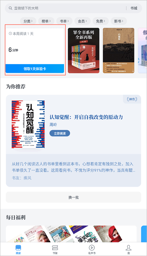 微信读书免费版