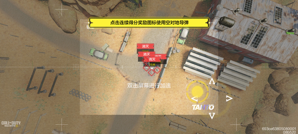 使命召唤手游版