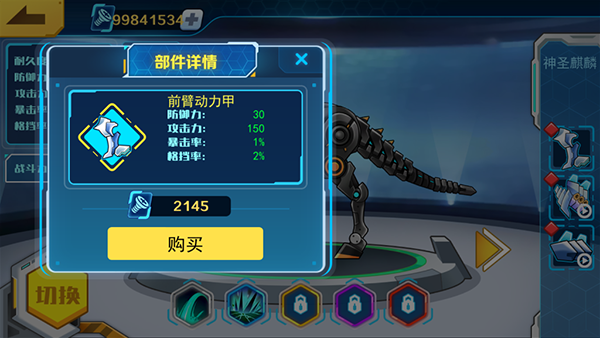 机甲斗兽场内置MOD菜单