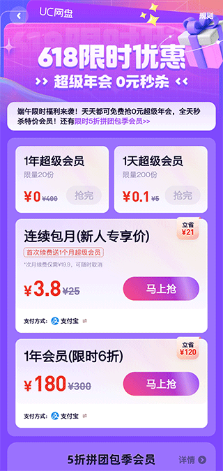 UC网盘