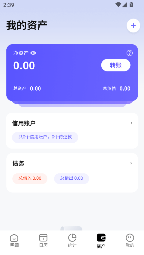 记账一本通