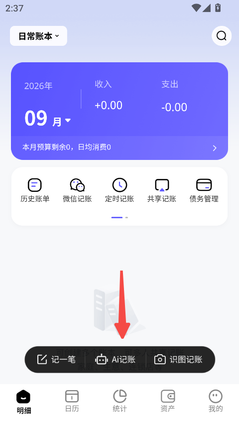 记账一本通