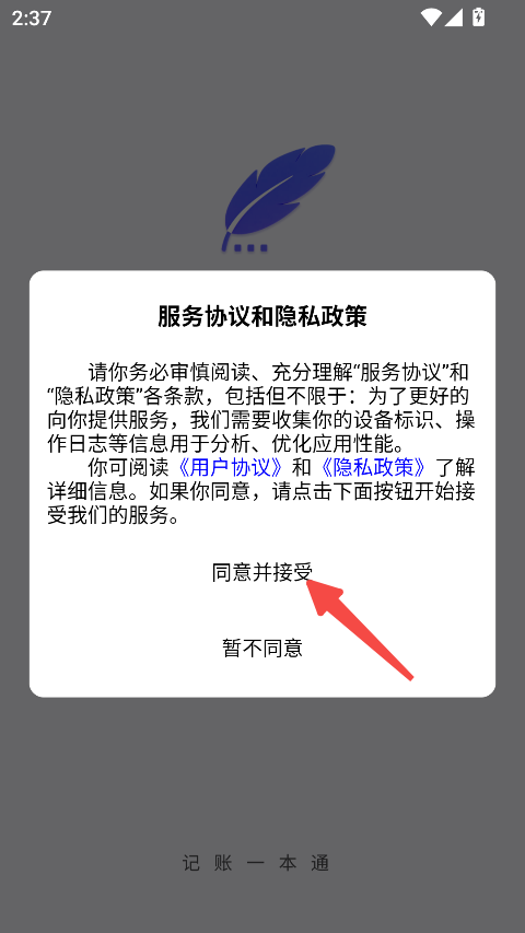 记账一本通