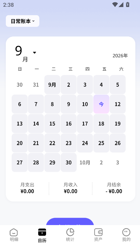 记账一本通
