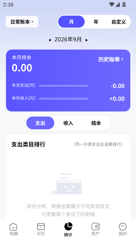 记账一本通