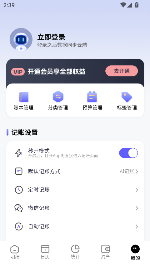 记账一本通