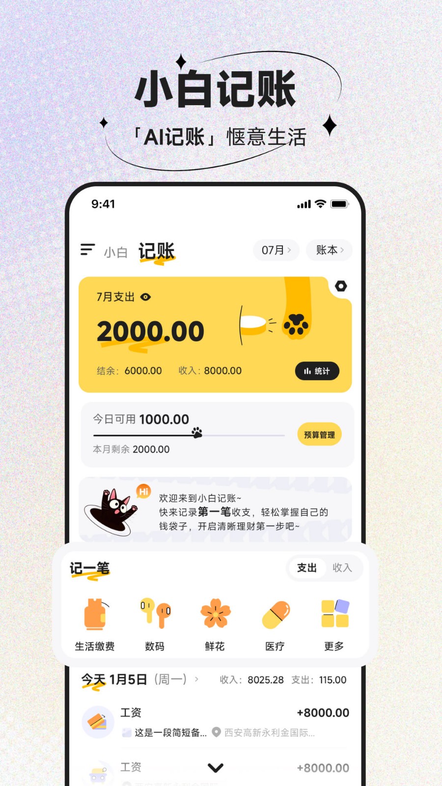 小白记账截图1