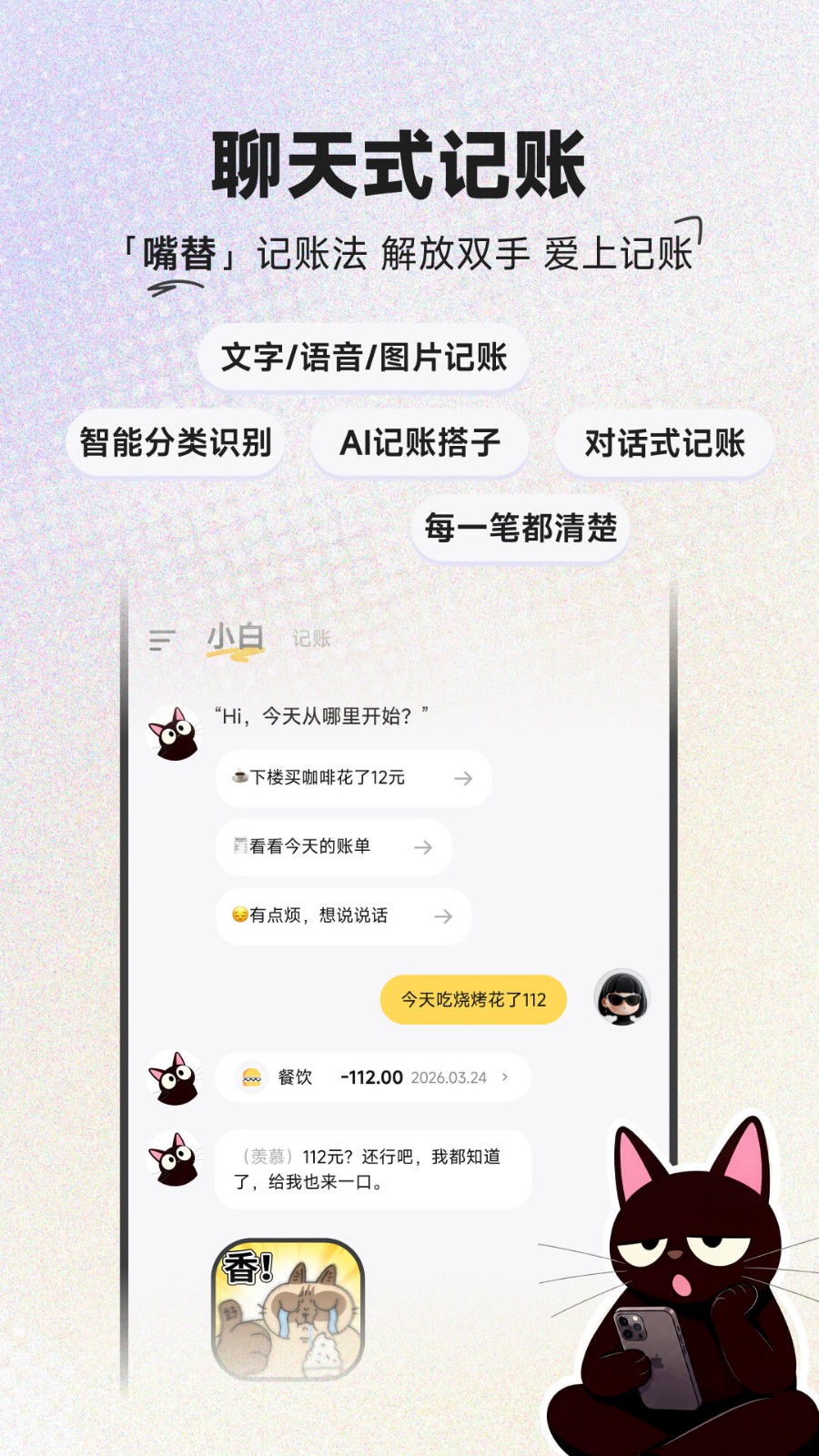 小白记账截图2