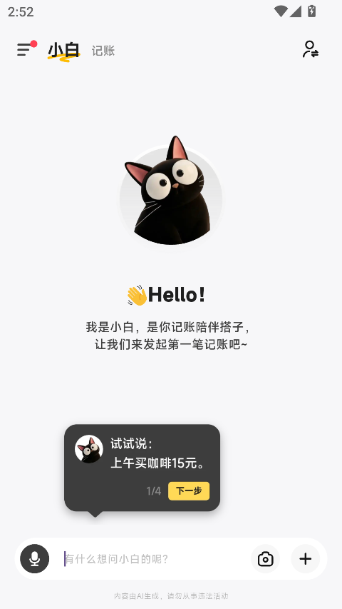 小白记账