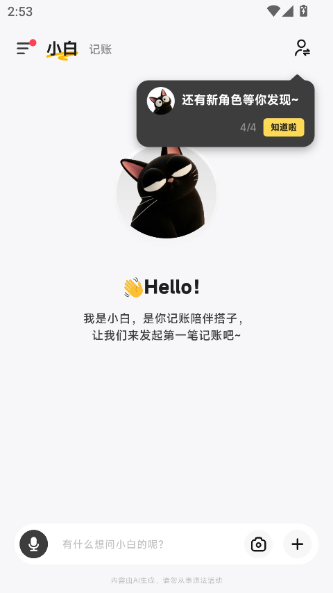 小白记账
