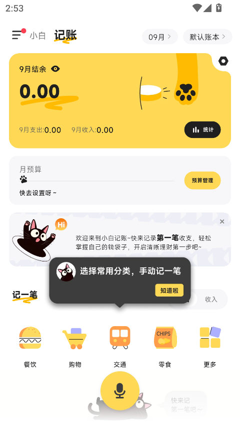 小白记账