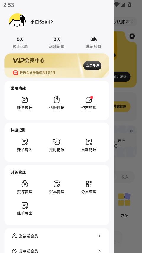 小白记账