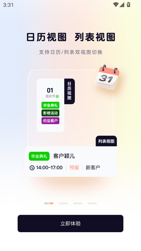 档期记