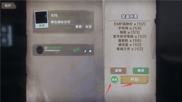 恐鬼症多人联机版
