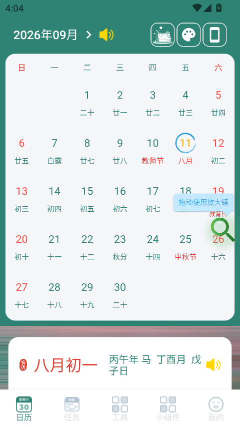 朝夕日历