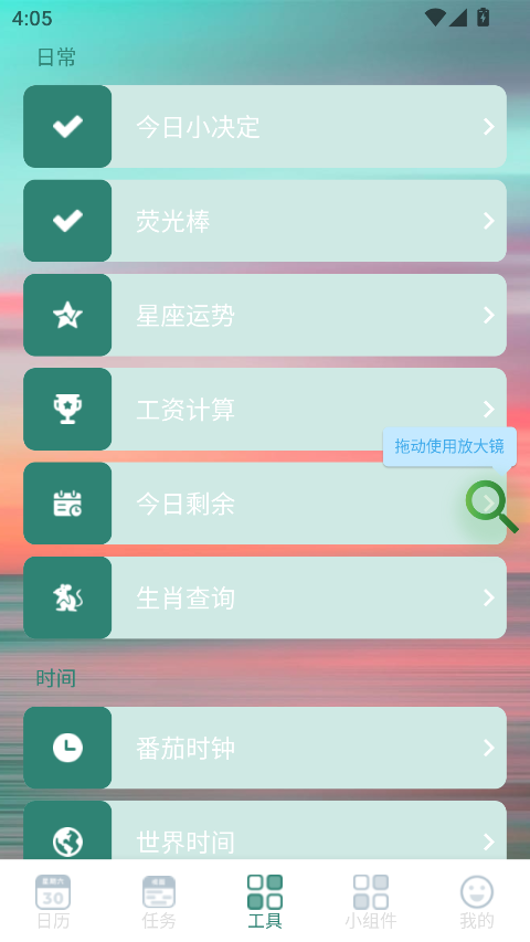 朝夕日历