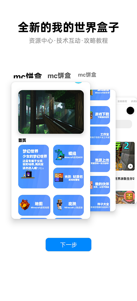 饼盒我的世界截图3