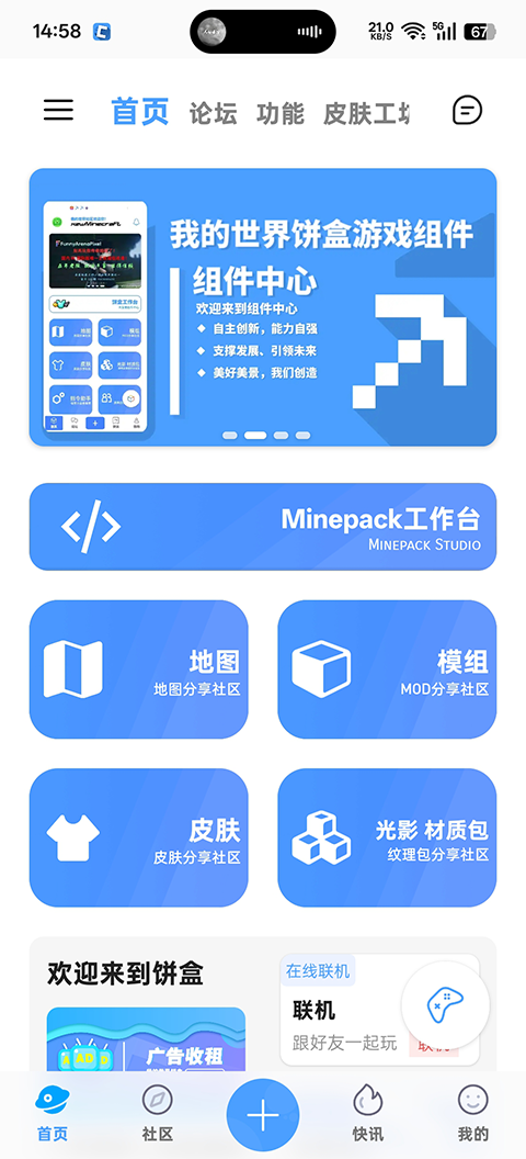 饼盒我的世界截图1