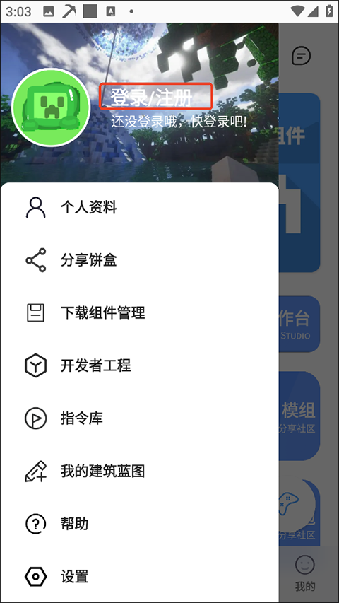 饼盒我的世界