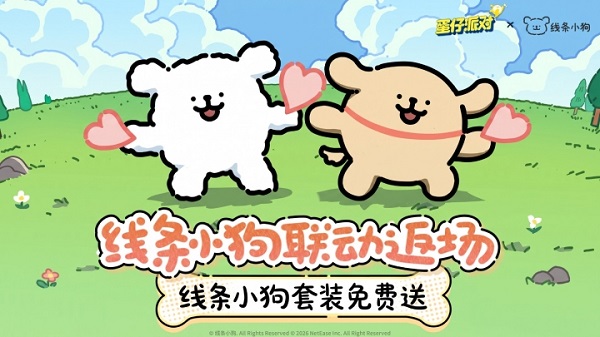 蛋仔派对官服