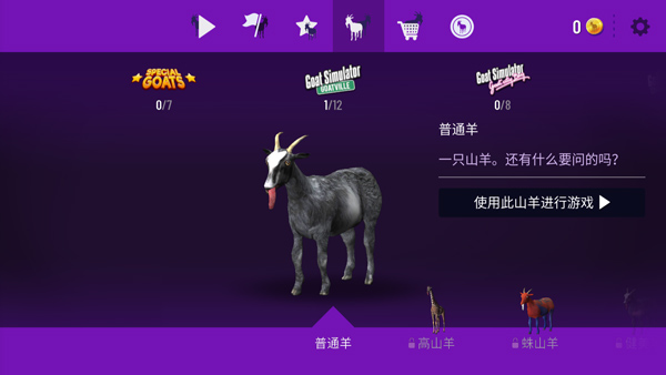 山羊模拟器正版