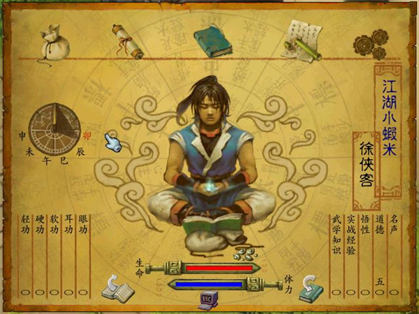 武林群侠传单机版