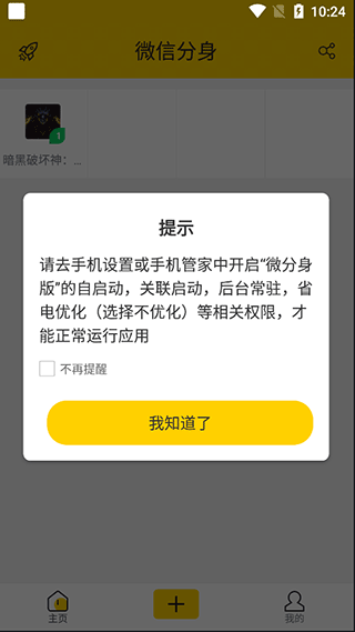 微分身版最新版