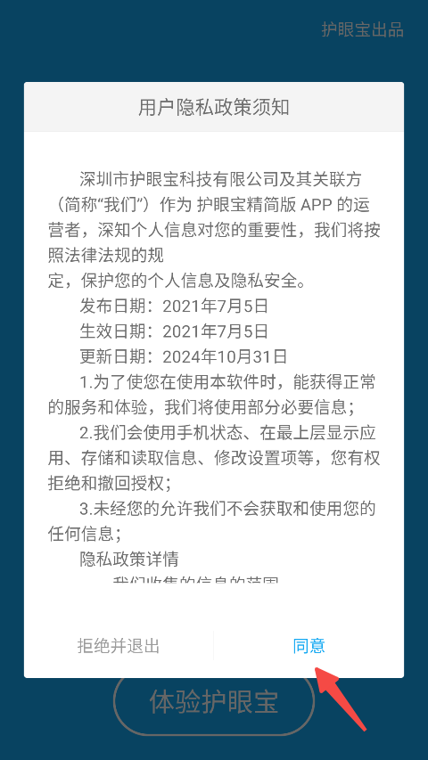 护眼宝精简版