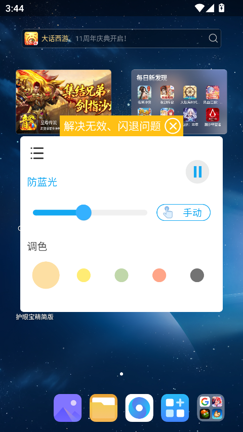 护眼宝精简版