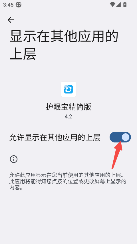 护眼宝精简版