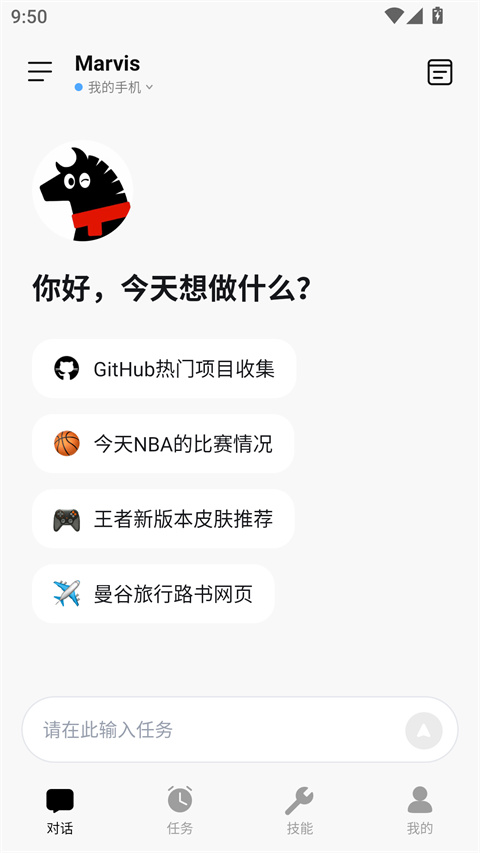 Marvis智能办公助手