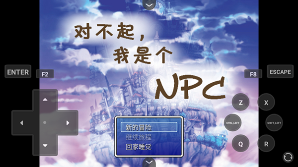 对不起我是个NPC