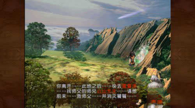 轩辕剑4安卓完美移植版