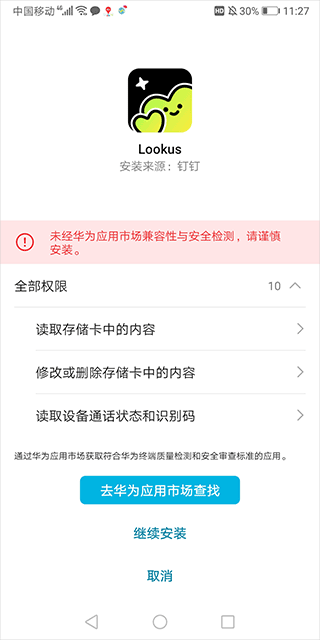 Lookus免费版