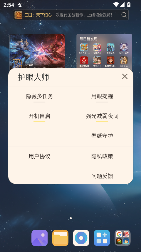 护眼大师
