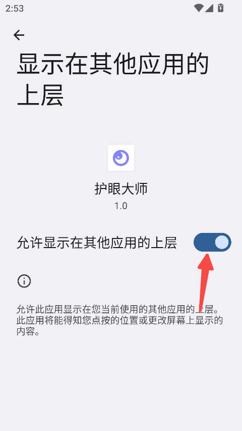 护眼大师