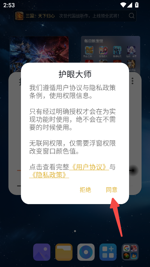 护眼大师