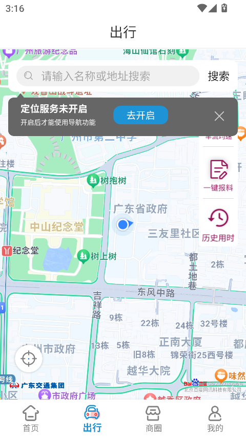 粤通行