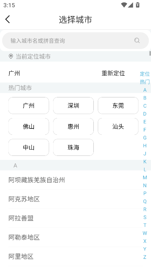 粤通行